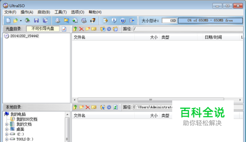 UltraISO PE制作U盘镜像文件安装启动系统