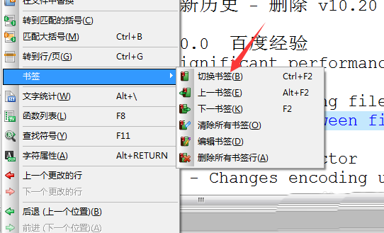 UltraEdit文件怎么添加书签?