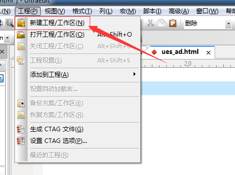 UltraEdit怎么新建文件? UltraEdit创建工程项目文件的方法