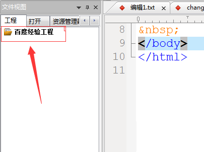 UltraEdit怎么新建文件? UltraEdit创建工程项目文件的方法