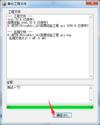 UltraEdit方案和工作区怎么备份?