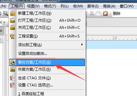 UltraEdit方案和工作区怎么备份?
