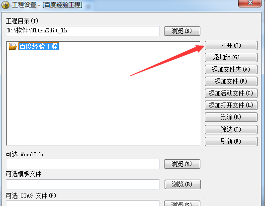 UltraEdit怎么新建文件? UltraEdit创建工程项目文件的方法
