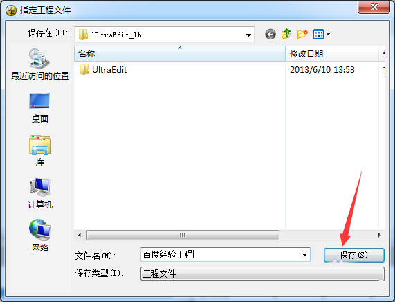 UltraEdit怎么新建文件? UltraEdit创建工程项目文件的方法