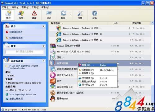 Uninstall Tool:多功能程序卸载工具