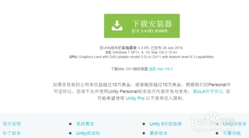 unity3d怎么下载安装?