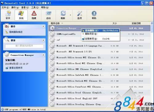 Uninstall Tool:多功能程序卸载工具