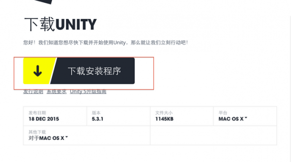 unity3d怎么下载安装?