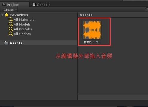 Unity3D 5.x怎么添加背景音乐?