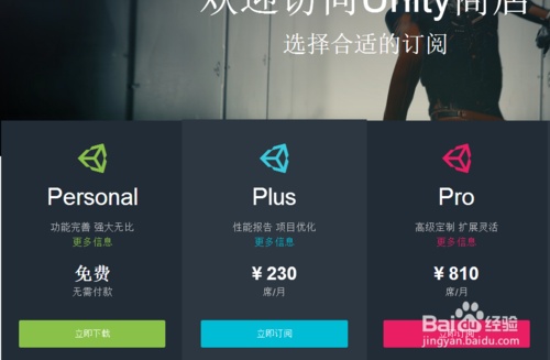 unity3d怎么下载安装?