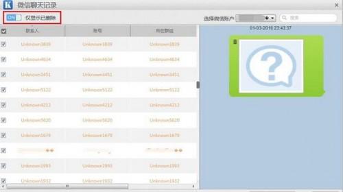 Unknown数据怎么查看