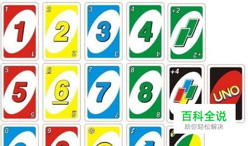 uno牌完整规则