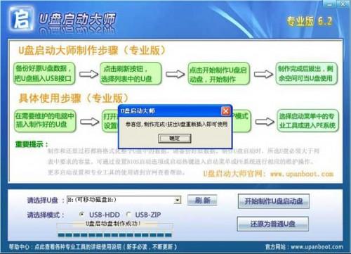 U盘安装Win7系统教程