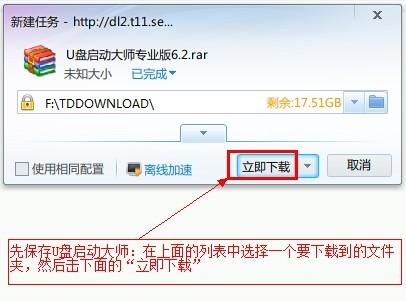 U盘安装Win7系统教程