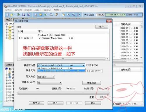 U盘安装Win7操作系统教程完美版适用与win7及win8