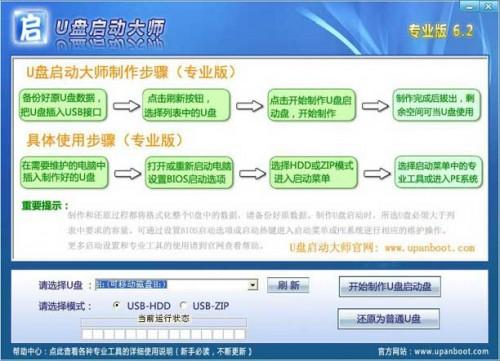 U盘安装Win7系统教程