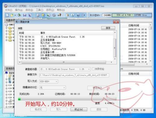 U盘安装完美的WIN7操作系统教程
