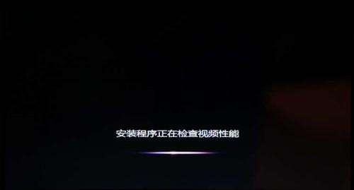 U盘安装完美的WIN7操作系统教程