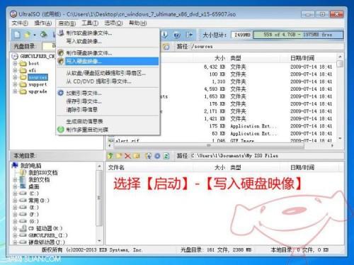 U盘安装Win7操作系统教程完美版适用与win7及win8