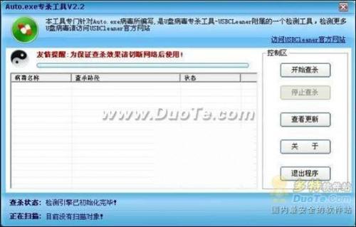 U盘病毒专杀工具 移动存储卫士