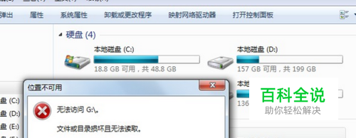 U盘出现U盘文件或目录损坏且无法读取的解决办法