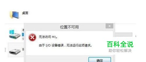 u盘出现io设备错误怎么办如何修复电脑无法用U盘