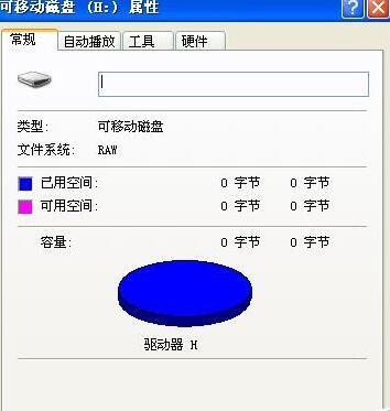u盘出现0字节问题怎么解决
