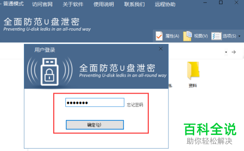 U盘打开弹出格式化提示如何解决以及如何加密