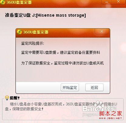 U盘的真实容量怎么测量