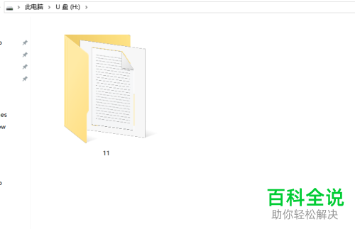 U盘打开弹出格式化提示如何解决以及如何加密