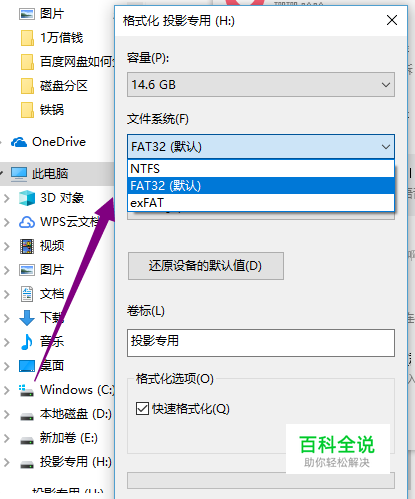 U盘格式FAT32、exFAT、NTFS如何相互转换