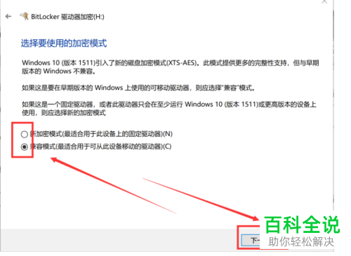 U盘如何进行加密