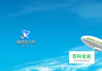 u盘启动大师怎么用