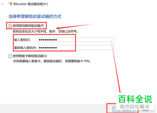 U盘如何进行加密