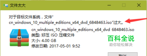 U盘启动盘或FAT32格式U盘无法复制4G以上文件