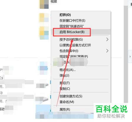 U盘如何进行加密