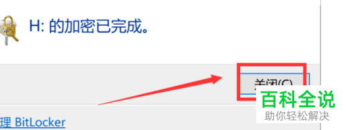 U盘如何进行加密