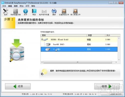 U盘数据不小心误删恢复图文教程(附免费版恢复软件)