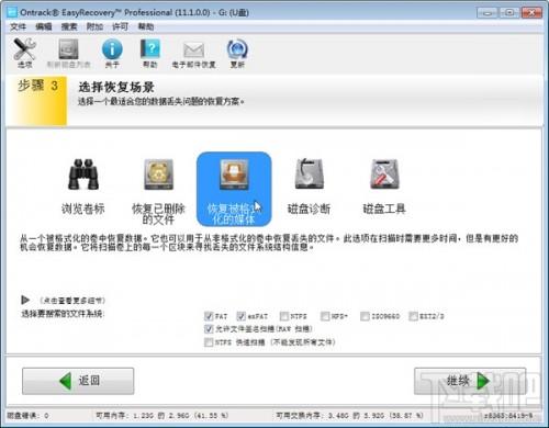 U盘数据不小心误删恢复图文教程(附免费版恢复软件)
