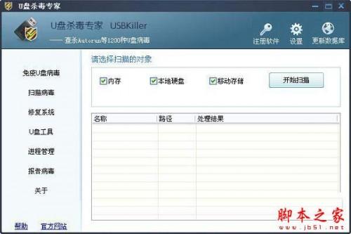 u盘杀毒专家怎么防毒/杀毒?杀毒专家的使用方法