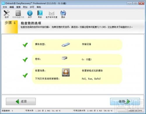 U盘数据不小心误删恢复图文教程(附免费版恢复软件)