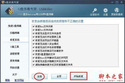 u盘杀毒专家怎么防毒/杀毒?杀毒专家的使用方法