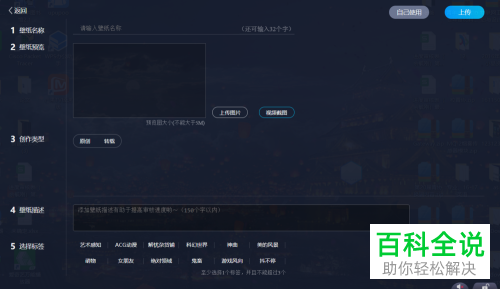 upupoo如何上传本地视频制作壁纸