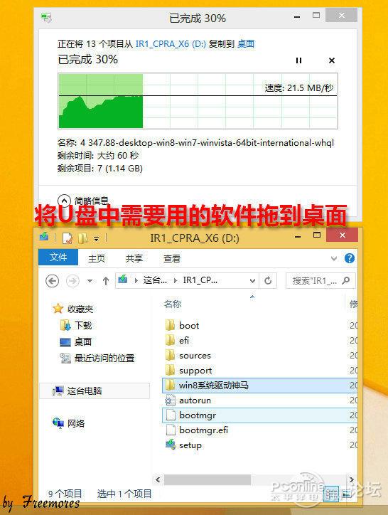 U盘UEFI硬装WIN8.1 64位专业系统,是怎样练成的