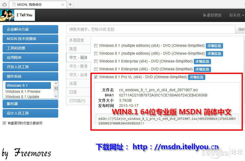 U盘UEFI硬装WIN8.1 64位专业系统,是怎样练成的