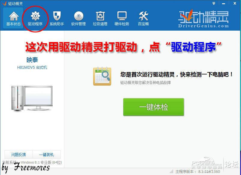U盘UEFI硬装WIN8.1 64位专业系统,是怎样练成的