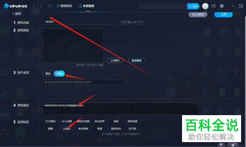 upupoo如何上传本地视频制作壁纸