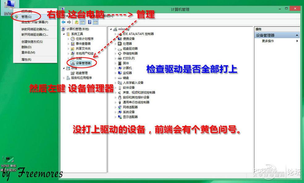 U盘UEFI硬装WIN8.1 64位专业系统,是怎样练成的