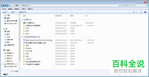 U盘文件夹自动分类功能怎么关闭