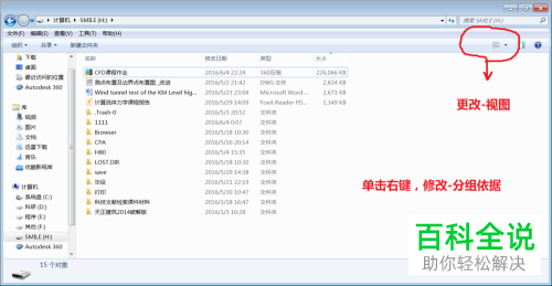 U盘文件夹自动分类功能怎么关闭